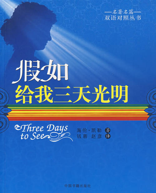 如果你给我三天的自由