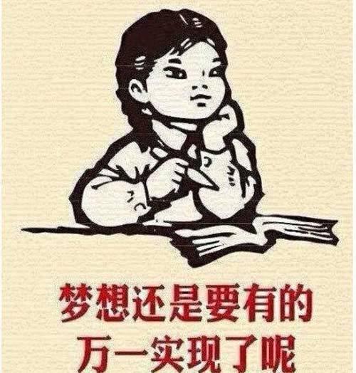 失去梦想的人