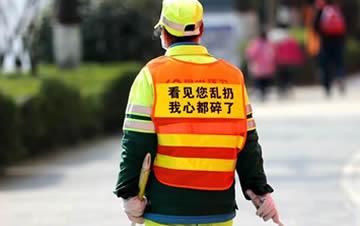 环卫工人