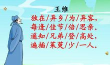 九月九日忆山东兄弟改写