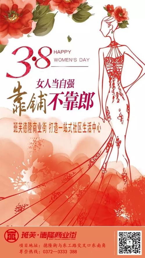 记得女神节