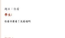 都是错别字惹的祸