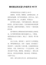 错过的友谊