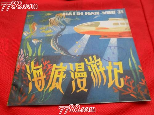 在海底游荡