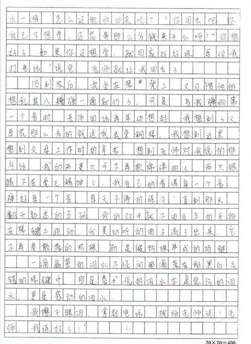 我们班有400个字