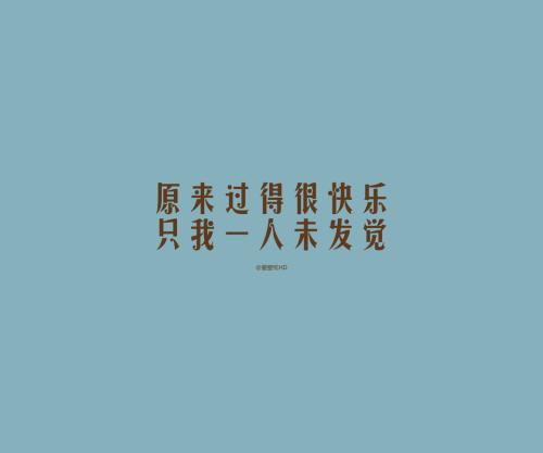 我感到高兴