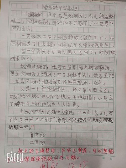 “去年的树”的延续