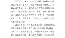 我最喜欢的水果作文