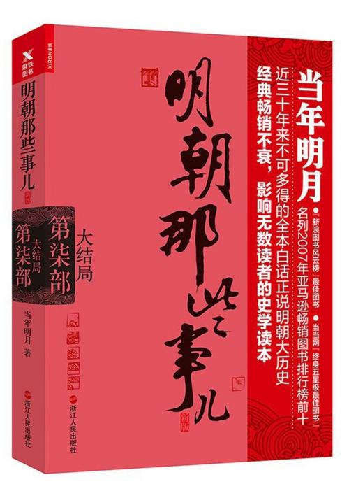 看了明朝的那些东西