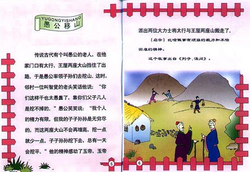关于“愚公移山”的思考