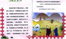 观《愚公移山》有感