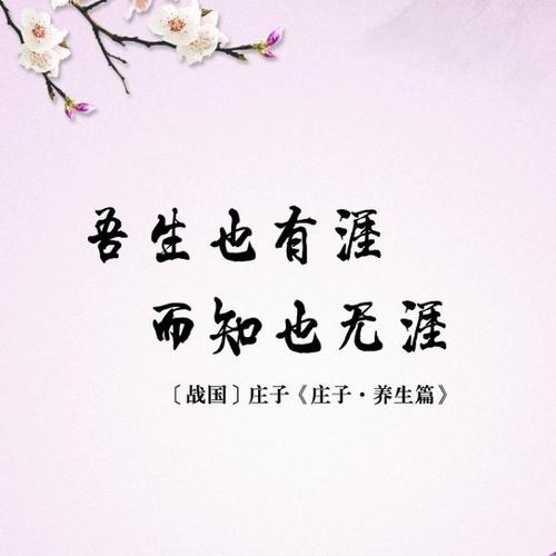 生命是无限的，而知识是无限的