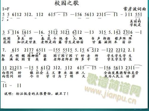 校园之歌