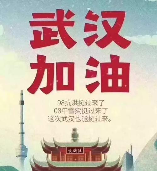 我们在一起抗击流行病