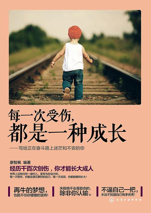 成长与成功