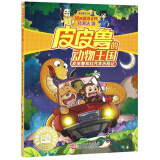 皮皮历险记II