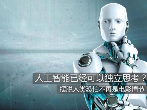 在人工智能时代我们该如何思考