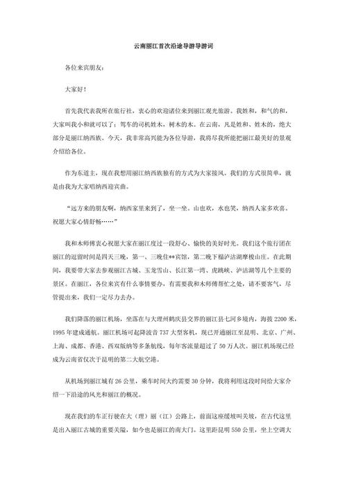丽江旅游指南