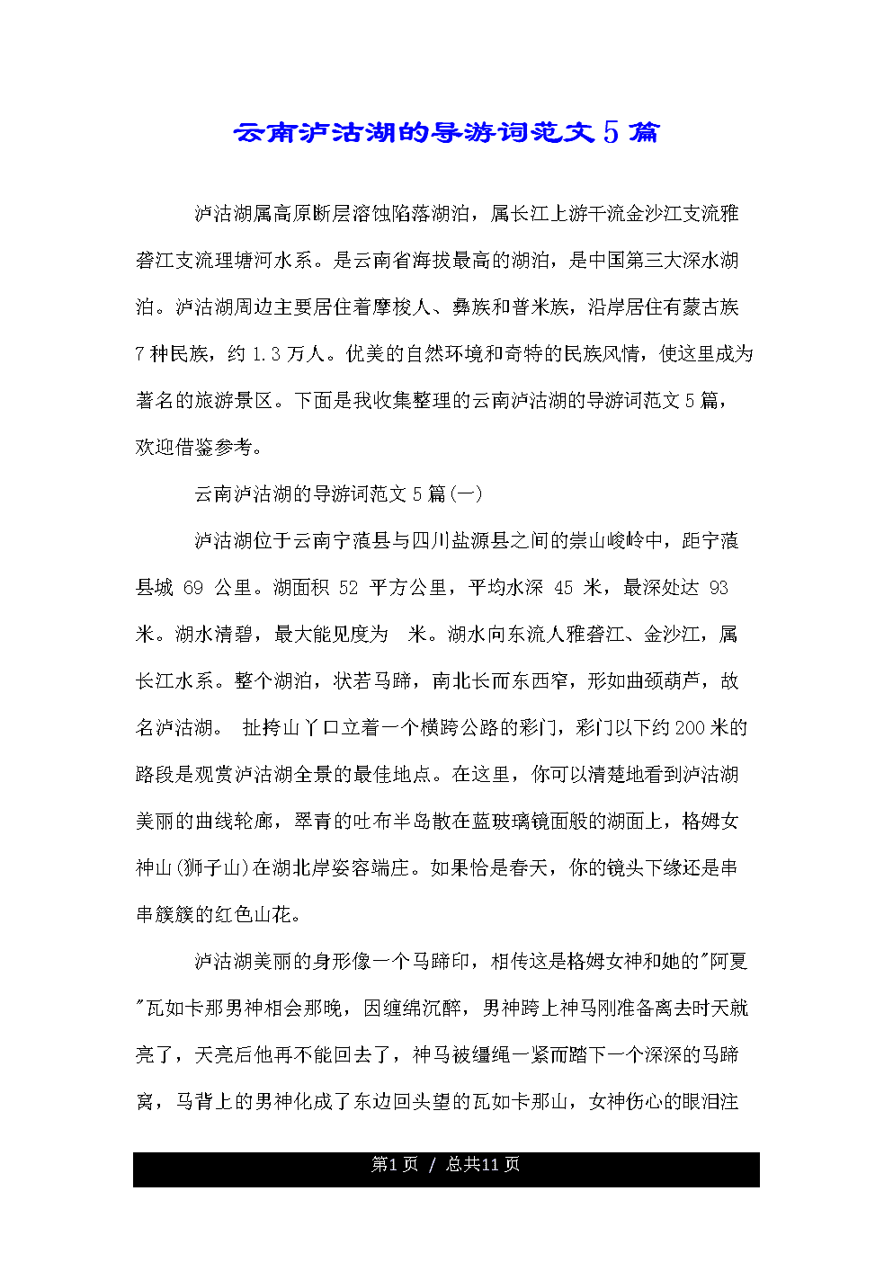 我喜欢这片模仿诗歌的土地