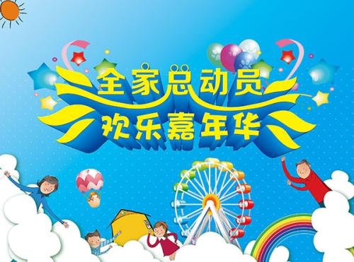 狂欢节快乐