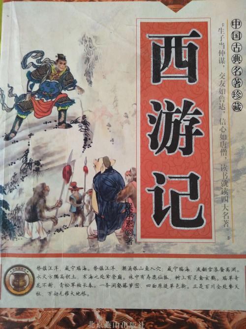 我推荐《西游记》的书