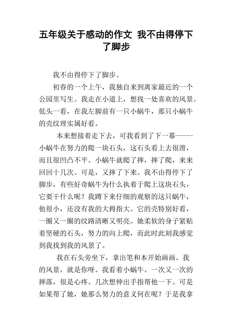 我忍不住停了下来