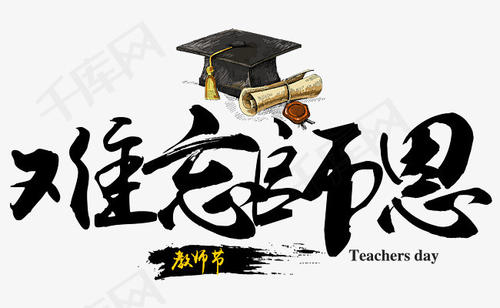 难忘的诗恩