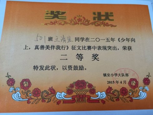 真善美相伴