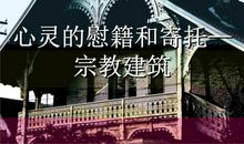 用旅行慰藉心灵——读《愿你与这世界温暖相拥》有感