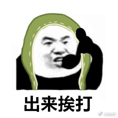 我被打了