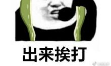 我挨打了