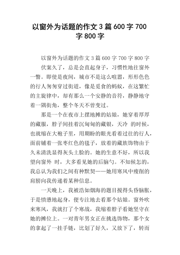 关于切换主题的600个词