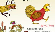 母鸡萝丝会飞了