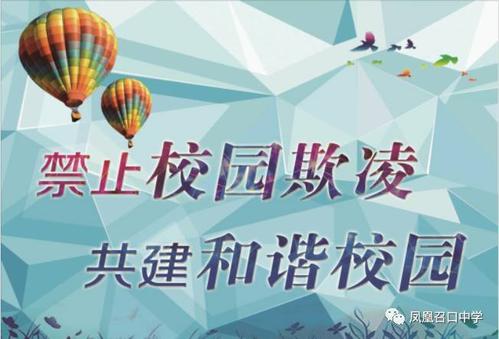 反欺凌