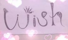 假如我有一个可以实现愿望的机会