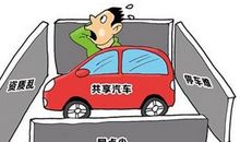 便捷的共享时代