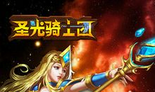 骑士给了我启迪