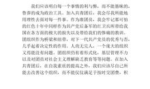 精选初中生1000字入团申请书（一）