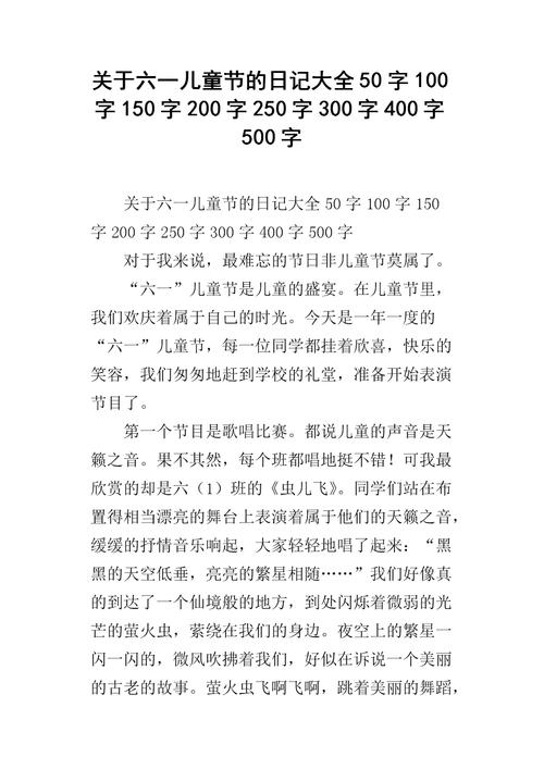 去超市的日记里有500字