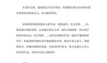 初中400字入团志愿书模板（五）
