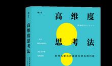 高维度思维与文明