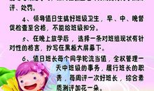 尴尬的值日班长