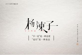 那些人那些事