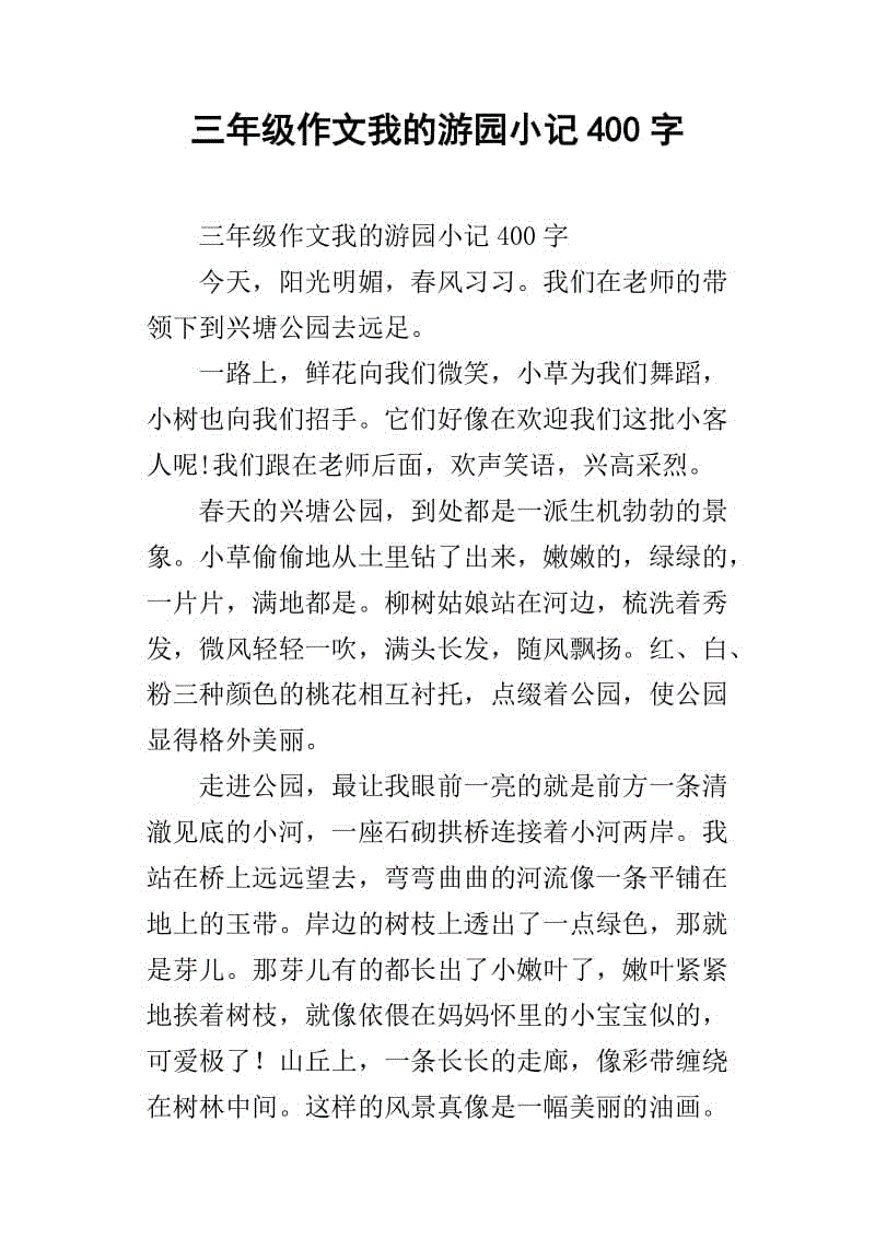 参观三年级花鸟市场400字