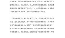 苏东坡传读后感