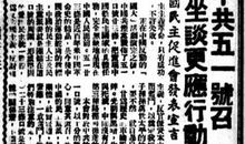 五一口号70周年演讲稿