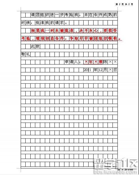 标准初中学生申请表