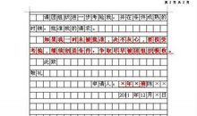 标准的初三学生入团申请书
