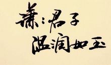 忍耐是一种成功