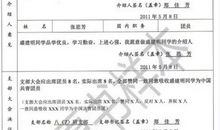 初中400字入团志愿书模板（四）